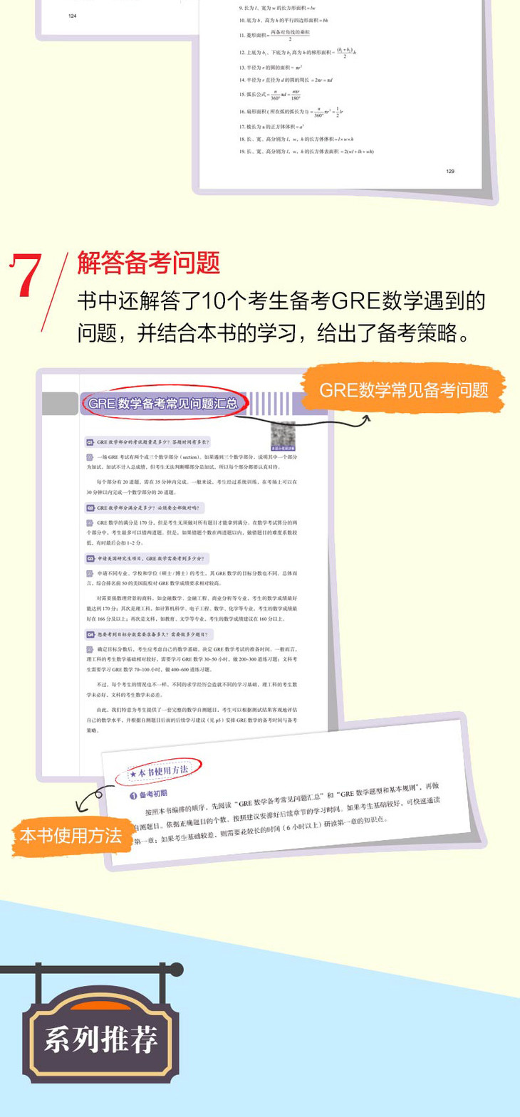 GRE数学170精讲精练详情图790_06.jpg