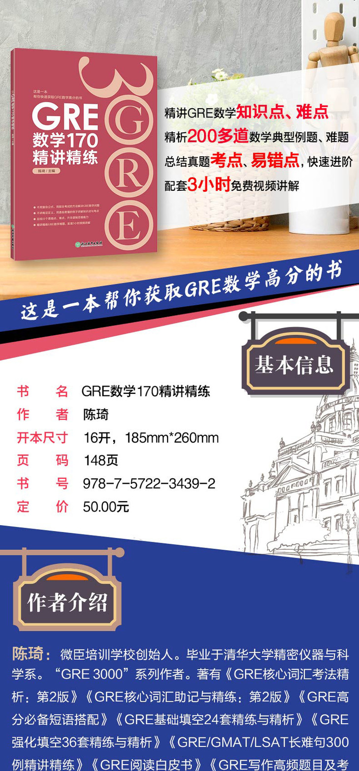GRE数学170精讲精练详情图790_01.jpg