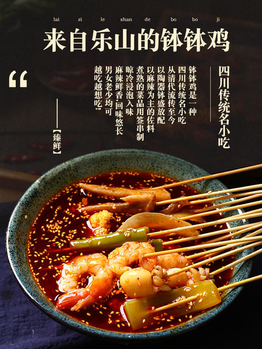 臻鲜乐山钵钵鸡调料特麻辣商用冷串串火锅麻辣烫底料包冷锅串串香 商品图0