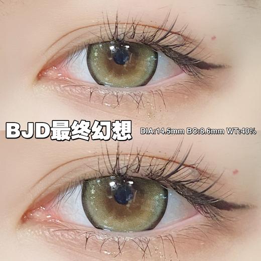 Dreamcon c girl 年抛 BJD最终幻想茶色 直径14.5mm 商品图12