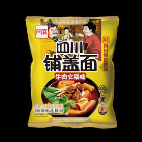 【食品酒水 】四川铺盖面牛肉火锅味110g*20袋阿宽包邮袋装红油面皮特辣干拌面