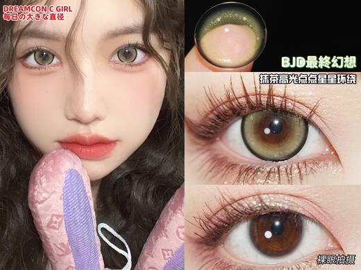 Dreamcon c girl 年抛 BJD最终幻想茶色 直径14.5mm 商品图5