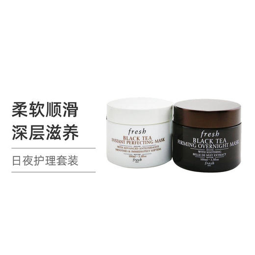 【跨境】Fresh 馥蕾诗 红茶紧致润养日夜面膜套装100ml*2 红茶日间面膜+红茶晚间面膜 补水保湿提拉 商品图0