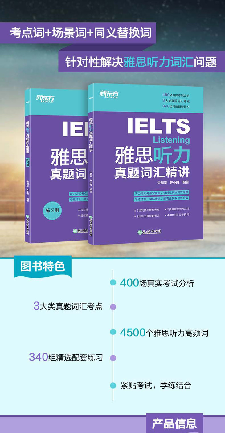 雅思听力真题词汇精讲-详情图790_01.jpg