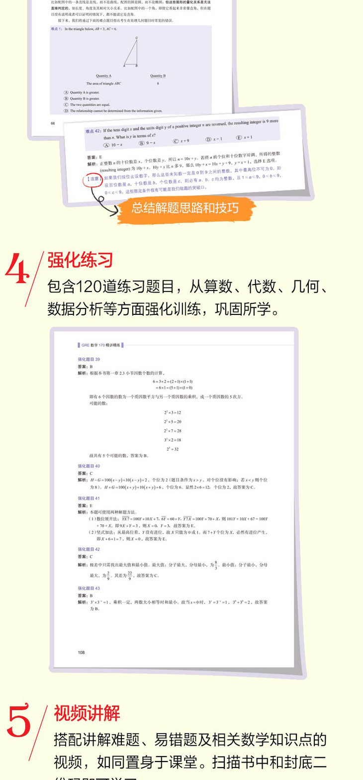 GRE数学170精讲精练详情图790_04.jpg