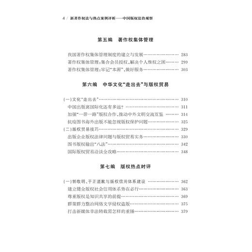 新著作权法与热点案例评析：中国版权法治观察/张洪波|责编:包灵灵/浙江大学出版社 商品图4