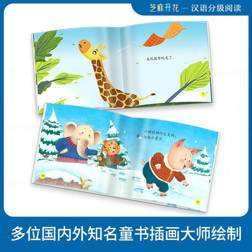 (仓发) 芝麻开花汉语分级阅读 第二级（10册）拼音识字 3-8岁幼儿园早教启蒙一年级儿童教育学前阅读与识字故事绘本/语文出版社/Lingo Bus中文项目组/9787518712595 商品图6