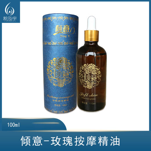 佰芳源倾意玫瑰精油 100ml 商品图0