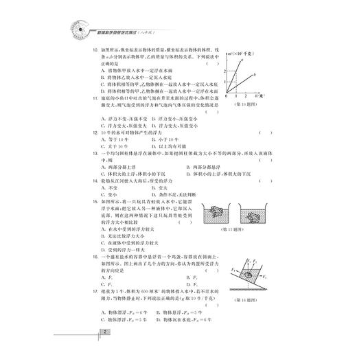 新编科学竞赛培优测试/八年级/竞赛培优测试丛书/单思/浙江大学出版社 商品图4