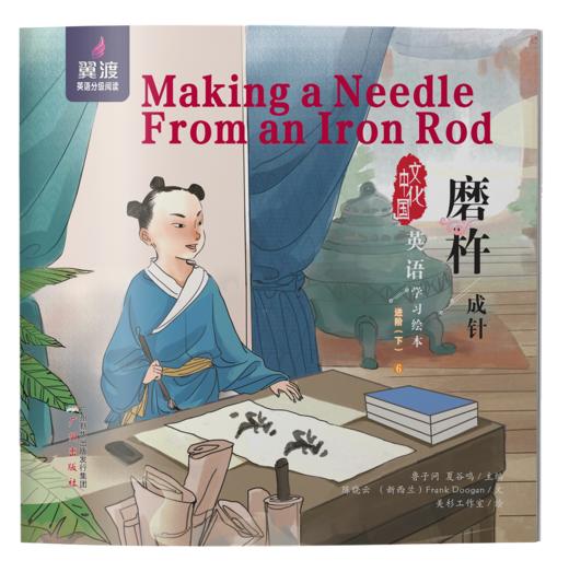 Making a Needle From an Iron Rod 商品图0