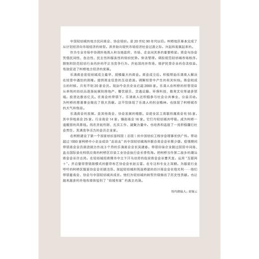 中国轻纺城发展口述史/郑雅萍/浙江大学出版社 商品图5