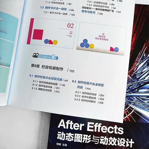 After Effects动态图形与动效设计:全彩慕课版 商品图3