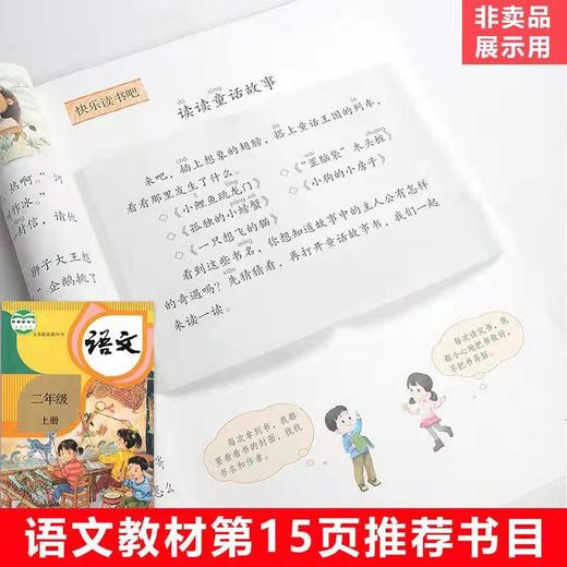 (仓发) 小学快乐读书吧二年级上册小鲤鱼跳龙门+一只想飞的猫+小狗的小房子+孤独的小螃蟹+歪脑袋木头桩注音版全套5本/晨光出版社/金近，陈伯吹，冰波，孙幼军，严文井/9787571501556 商品图4