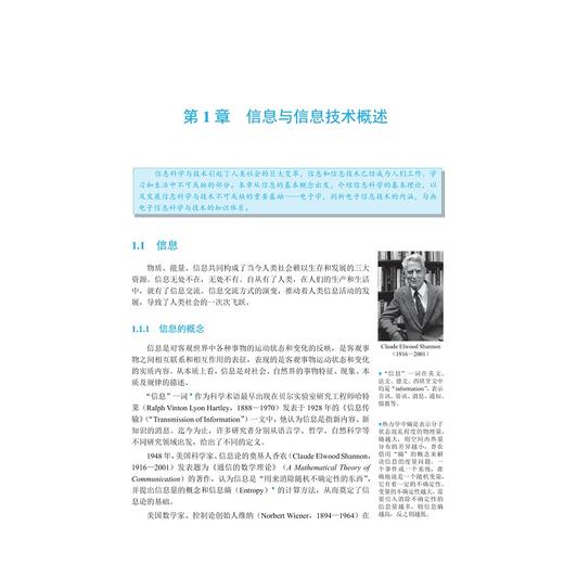 信息与电子工程导论(高等院校信息与电子工程系列教材)/章献民/浙江大学出版社 商品图1