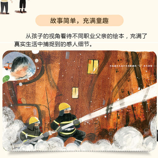 我的爸爸系列（米吉卡 等著 董颖 等绘）爸爸是消防员等5册 商品图3