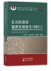 长江经济带创新发展报告（2021） 商品缩略图0