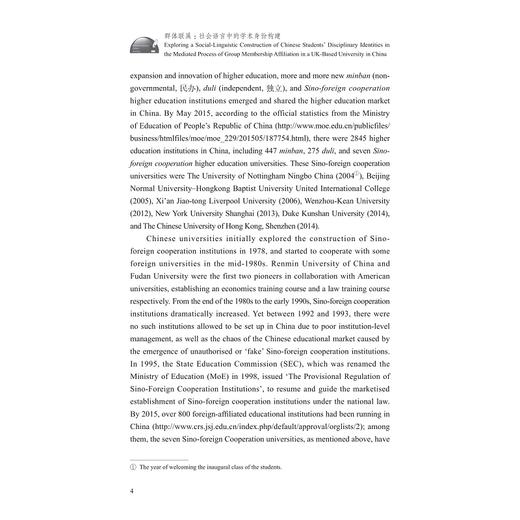 群体联属：社会语言中的学术身份构建(英文版)/外语文化教学论丛/张静/浙江大学出版社 商品图4