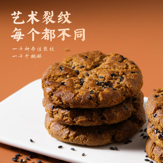 贡宝林木糖醇五黑谷物桃酥，五黑食养，代餐饱腹400克/盒 商品图5