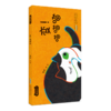 变！喵喵喵   小班学前书目|正版现货速发|名师推荐|小学生课外阅读 商品缩略图0
