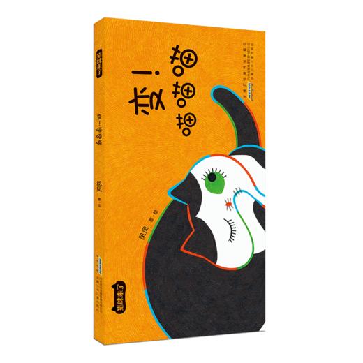 变！喵喵喵   小班学前书目|正版现货速发|名师推荐|小学生课外阅读 商品图0
