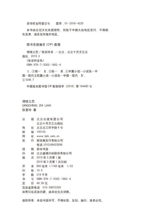(仓发) 倾城之恋（张爱玲代表作，畅销70+年，全新精装典藏，热门影视剧《第一炉香》《倾城之恋》《金锁记》原著小说）/北京十月文艺出版社/张爱玲/9787530218624 商品图8
