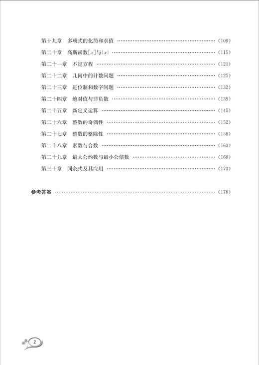 新编初中数学提高班（七年级）/马茂年/浙江大学出版社 商品图2