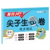 (仓发) 小学四年级下册试卷 人教版数学黄冈尖子生密卷期中期末冲刺100分单元专项测试卷/开明出版社/汉之简教学资源编辑室/9787513165693 商品缩略图4