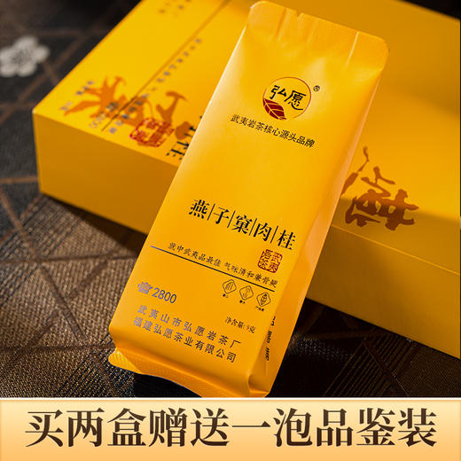 弘愿  燕子窠果香肉桂 特级武夷山正岩岩茶 礼盒装 36g 商品图2
