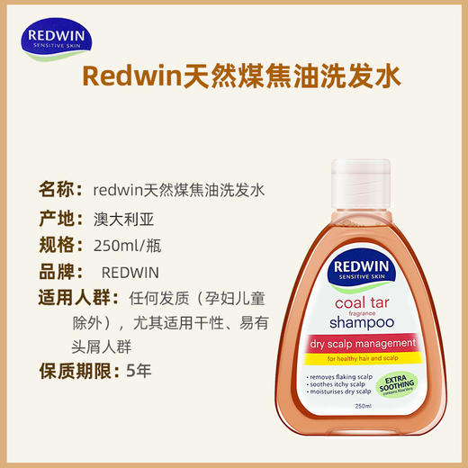 澳洲REDWIN茶树油洗发水控油无硅油去屑洗发露煤焦油洗剂止痒焦煤 商品图4