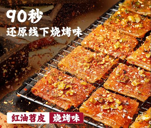 【食品酒水】四川阿宽红油苕皮粉丝面皮夜宵充饥免煮速食宿舍烧烤苕皮整箱20袋 商品图1
