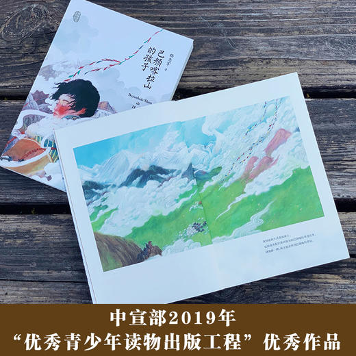 巴颜喀拉山的孩子   5年级书目|正版现货速发|名师推荐|小学生课外阅读五年级 商品图1