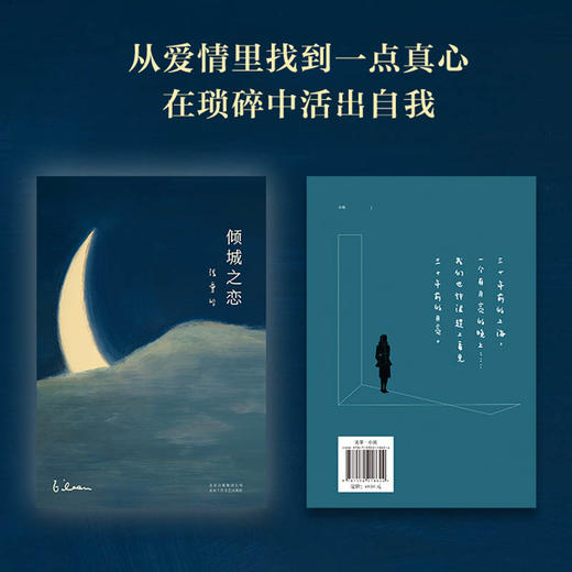 (仓发) 倾城之恋（张爱玲代表作，畅销70+年，全新精装典藏，热门影视剧《第一炉香》《倾城之恋》《金锁记》原著小说）/北京十月文艺出版社/张爱玲/9787530218624 商品图2