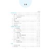 高中数学主题精编（预备知识）/彭海燕/浙江大学出版社 商品缩略图4
