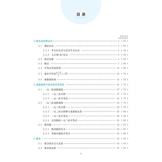 高中数学主题精编（预备知识）/彭海燕/浙江大学出版社 商品图4