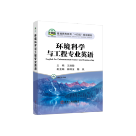 环境科学与工程专业英语