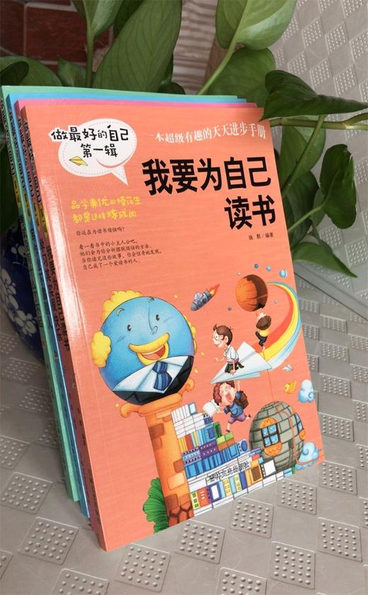 (仓发) 做最好的自己：学习其实很快乐+我要为自己读书+写作业不靠别人+考试没什么了不起 青少年成长励志书 （全4册）/吉林文史出版社/姝默/9787547230053 商品图5