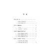 汉译佛典文体特征及其影响研究/荆亚玲/浙江大学出版社 商品缩略图5
