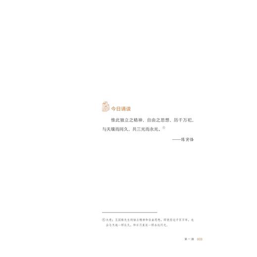 我的悦读时光——中小学晨读本3/杨建晓/郑可菜/浙江大学出版社 商品图4