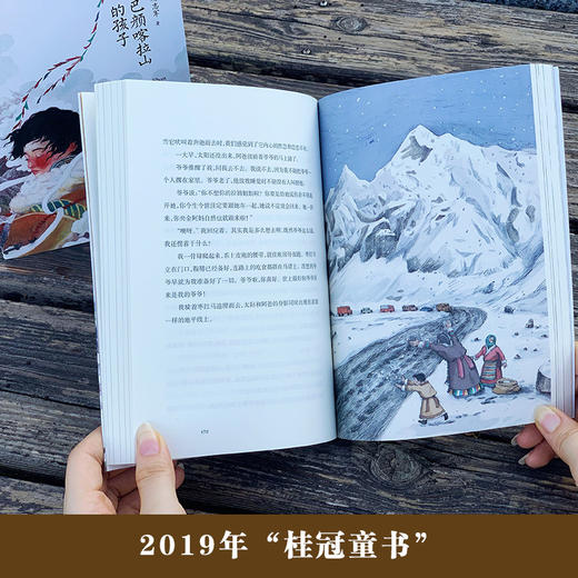 巴颜喀拉山的孩子   5年级书目|正版现货速发|名师推荐|小学生课外阅读五年级 商品图2