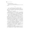 儿童文学教程（第二版）/黄云生/责编:葛娟/浙江大学出版社 商品缩略图2