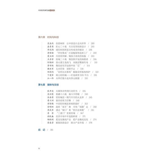 中国轻纺城发展口述史/郑雅萍/浙江大学出版社 商品图4