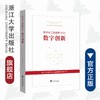 数字长三角战略2021：数字创新(精)/浙江大学数字长三角战略研究小组/浙江大学出版社 商品缩略图0