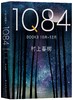 (仓发) 1Q84 BOOK 3（10月－12月）/南海出版公司/[日]村上春树/9787544292917 商品缩略图0