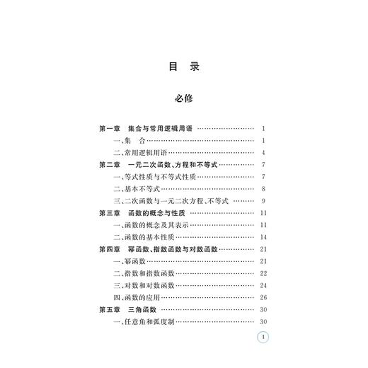 新高考数学基础知识手册/许永忠/浙江大学出版社 商品图3