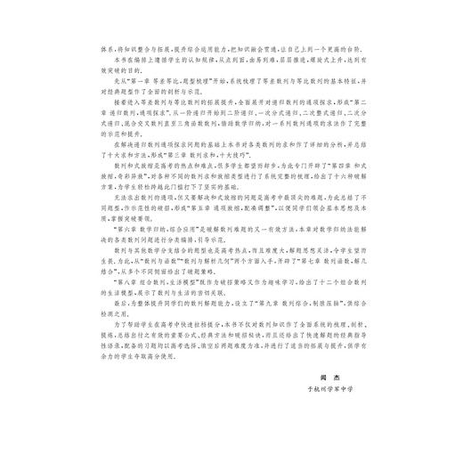 高考数学拉档提分全攻略（数列）/闻杰/浙江大学出版社 商品图3
