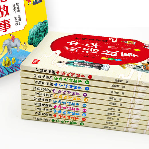 【7-12岁】写给儿童的中华成语故事（全10册） 商品图4