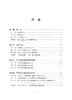 知识视角下产学研创新社群的治理研究/张国昌/浙江大学出版社 商品缩略图1