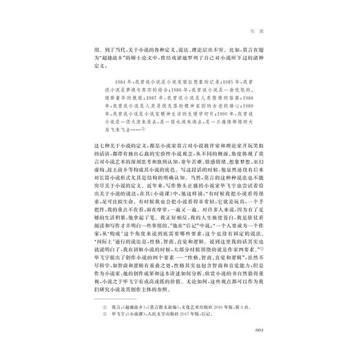 现代小说美学/王洪岳/责编:陈思佳/唐妙琴/浙江大学出版社/浙江大学出版社 商品图3