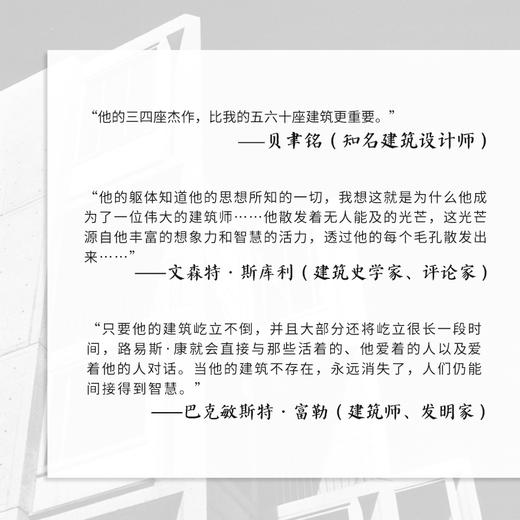 静谧与光明:路易斯康的建筑精神 商品图6