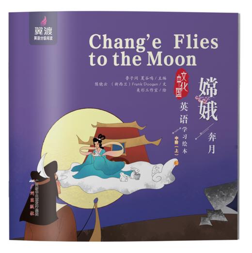 Chang’e Flies to the Moon 商品图0